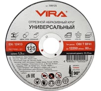 Круг отрезной абразивный универсальный (125х22.2 мм) для УШМ VIRA 599125