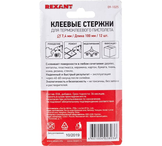 Клеевые стержни (d=7,4 мм, L=100 мм, цветные с блестками, 12 шт.) Rexant 09-1025