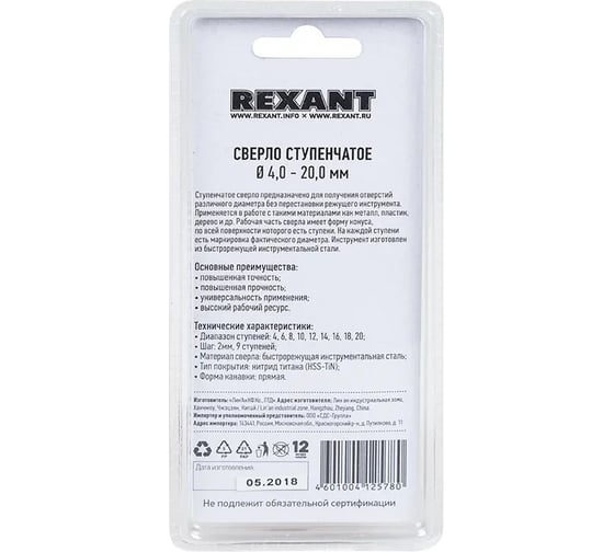 Сверло ступенчатое, 4-20 мм REXANT 12-6601