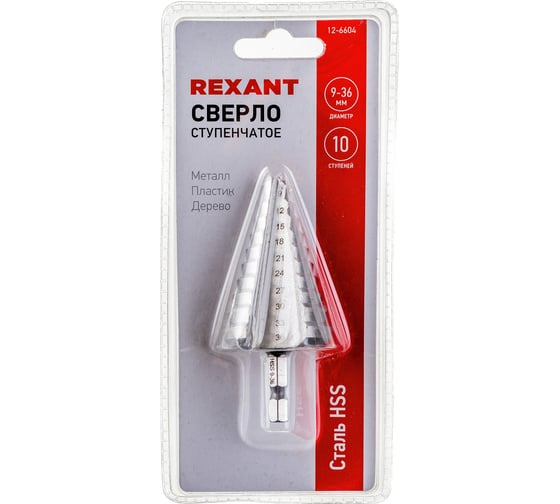 Сверло ступенчатое, 9-36 мм REXANT 12-6604