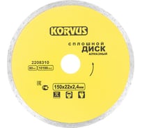 Диск алмазный сплошной 150x2.4x22 мм 2208310 Korvus Лк-00003270