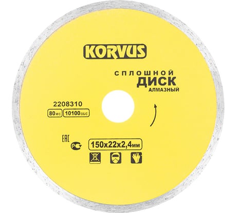 Диск алмазный сплошной 150x2.4x22 мм 2208310 Korvus Лк-00003270