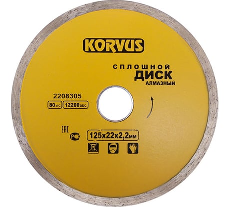 Диск алмазный сплошной 125x2.2x22 мм 2208305 Korvus Лк-00003269