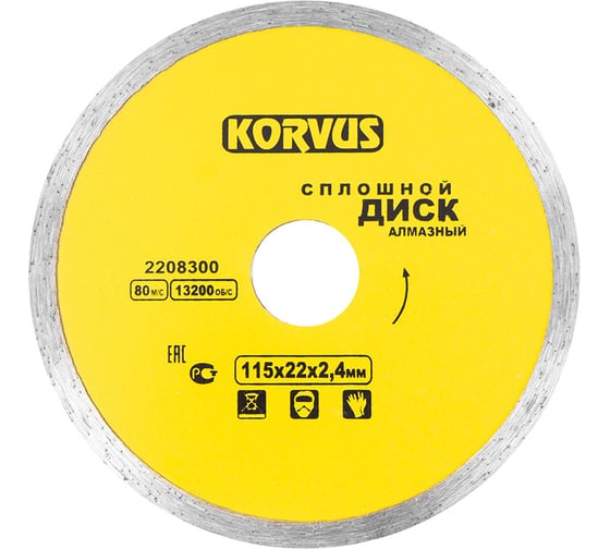 Диск алмазный сплошной 115x2.4x22 мм 2208300 Korvus Лк-00003268 1