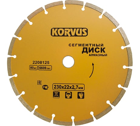 Диск алмазный сегментный 230x2.7x22 мм 2208125 Korvus Лк-00003261