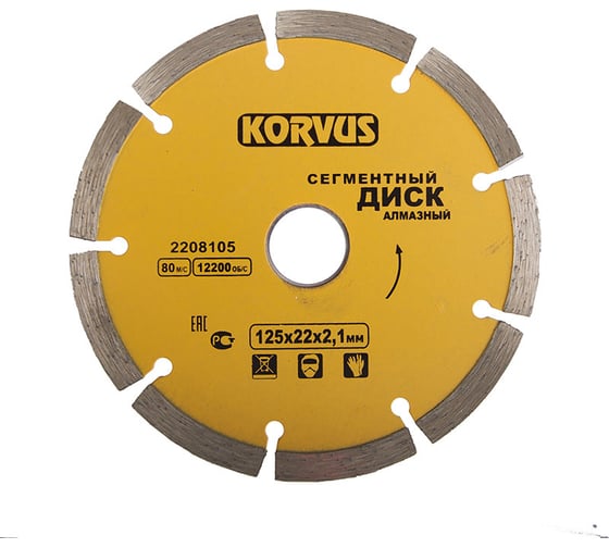 Диск алмазный сегментный 125x2.1x22 мм 2208105 Korvus Лк-00003257
