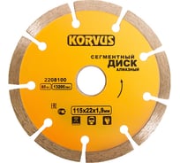 Диск алмазный сегментный 115x1.9x22 мм 2208100 Korvus Лк-00003256