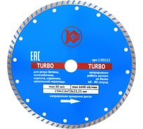 Диск алмазный Turbo (230x22.2 мм) Калибр 00000000424