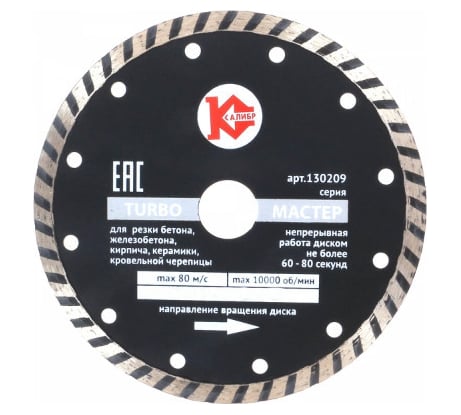 Диск алмазный Мастер Turbo (180х22.2 мм) Калибр 00000020440