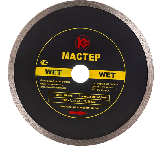 Диск алмазный Мастер Wet (180х22.2 мм) Калибр 00000020434