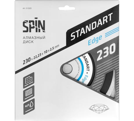 Диск алмазный сплошная кромка (230х22.23х10x2.5 мм; влажный рез) SPIN 512325