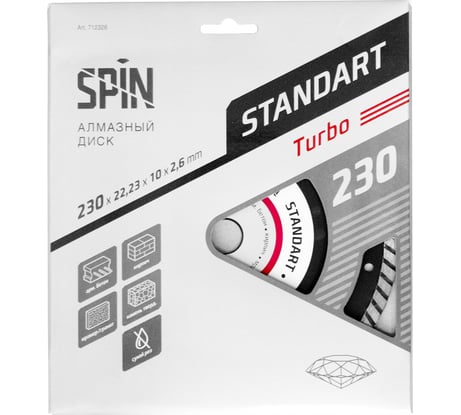 Диск алмазный сплошная кромка (230х22.23х10x2.6 мм; сухой рез) SPIN 712326