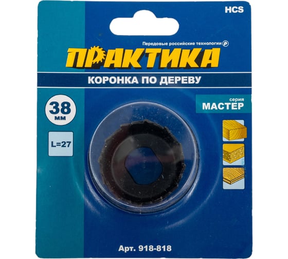 Коронка HCS по дереву Мастер (38 мм; 27 мм) ПРАКТИКА 918-818