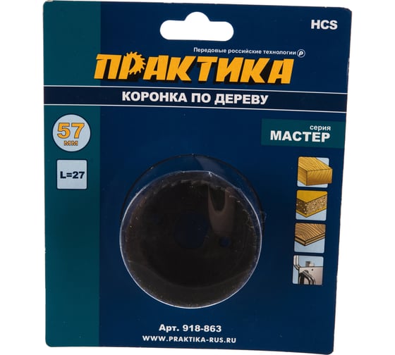 Коронка HCS по дереву Мастер (57 мм; 27 мм) ПРАКТИКА 918-863 1