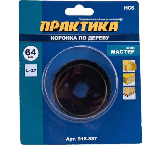 Коронка HCS по дереву Мастер (64 мм; 27 мм) ПРАКТИКА 918-887