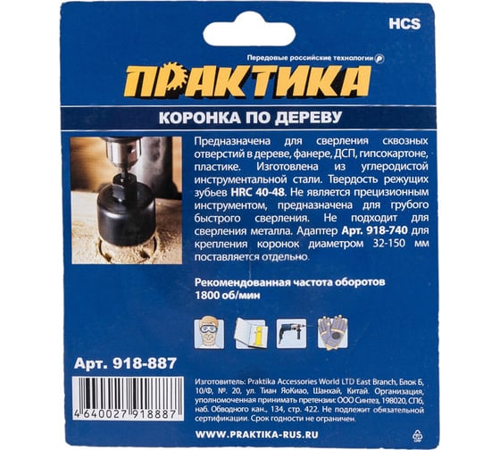 Коронка HCS по дереву Мастер (64 мм; 27 мм) ПРАКТИКА 918-887