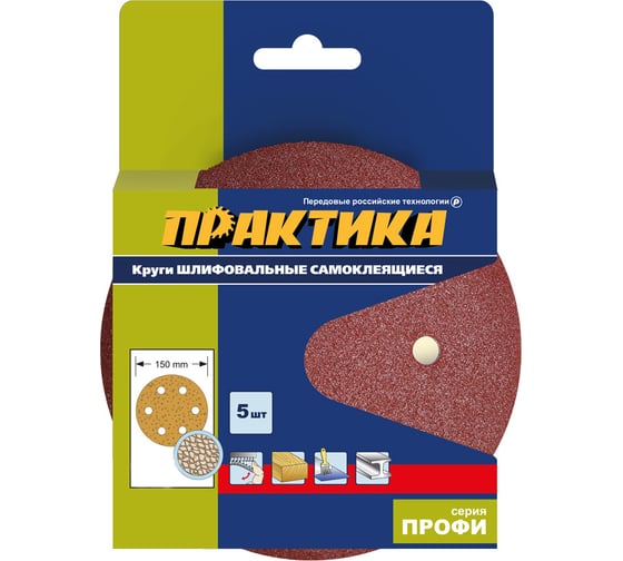 Круг шлифовальный (5 шт; 150 мм; 6 отверстий; P 150) ПРАКТИКА 919-525 1