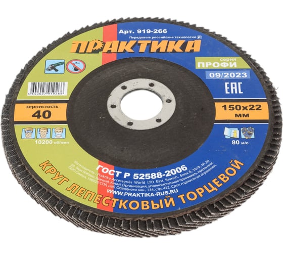 Круг лепестковый шлифовальный (150х22 мм; Р 40) ПРАКТИКА 919-266