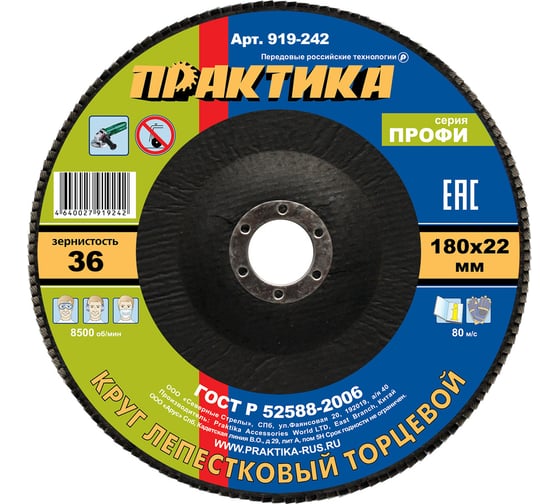 Круг лепестковый шлифовальный (180х22 мм; Р36) ПРАКТИКА 919-242