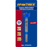 Сверло петельное Форстнера твердосплавное 20 мм ПРАКТИКА 918-610