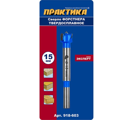 Сверло петельное Форстнера твердосплавное 15 мм ПРАКТИКА 918-603