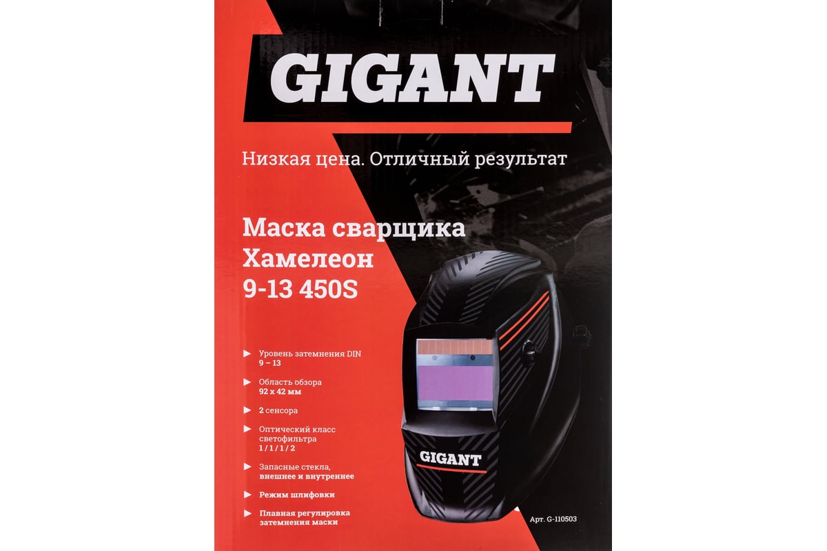 Маска сварщика gigant. Маска сварщика Gigant хамелеон 9-13 5200 g-110504. Батарейка в маске хамелеон гигант ф5 чертеж. Маска Gigant 450s.