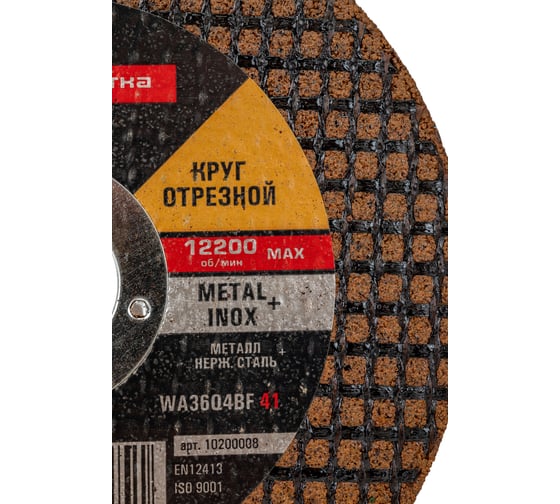 Круг отрезной по стали/нержавейке Тип 41 (125х2.5х22 мм) Профоснастка 10200008