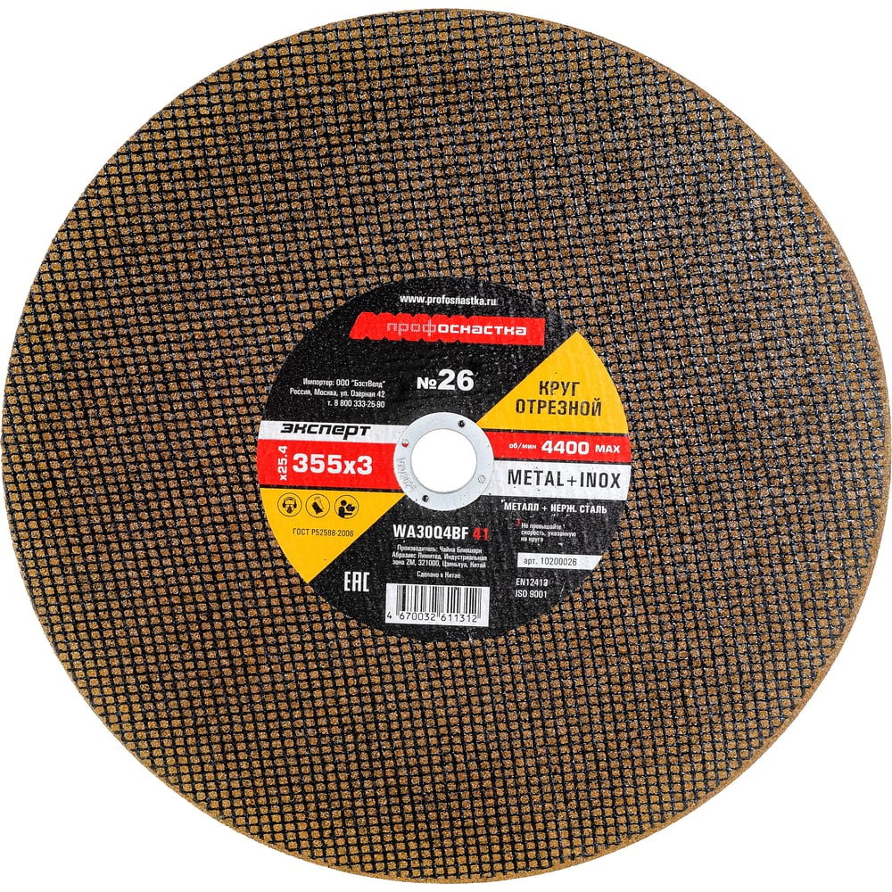 Круг отрезной по стали/нержавейке Тип 41 (355х3х25.4 мм) Профоснастка ...
