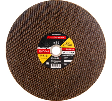 Круг отрезной по мет/нерж 400*4*32 мм тип 41 Профоснастка №29