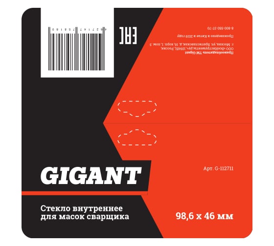 Стекло внутреннее (1 шт/уп; 98.6х46 мм) для масок сварщика Gigant G-112711 1