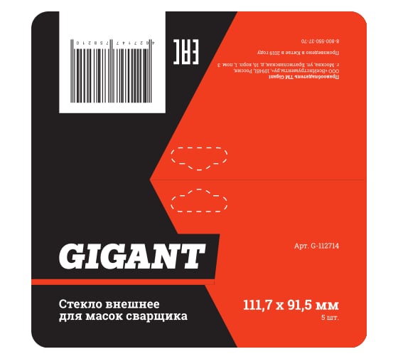 Стекло внешнее (1 шт; 111.7х91.5 мм) для масок сварщика Gigant G-112714 1