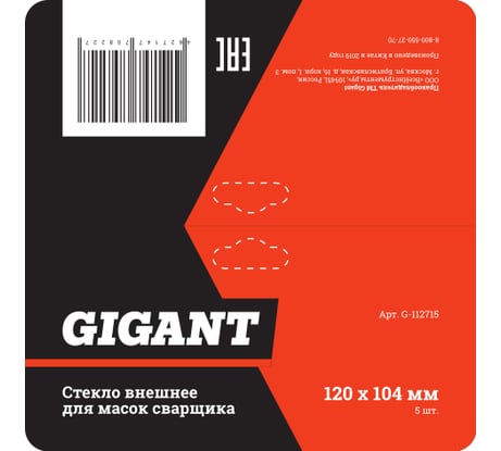 Стекло внешнее (5 шт; 120х104 мм) для масок сварщика Gigant G-112715