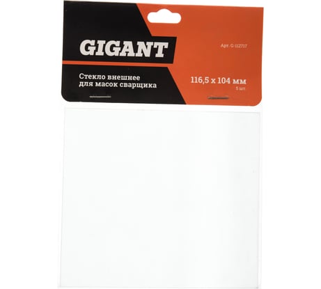 Стекло внешнее (1 шт; 116.5х104 мм) для масок сварщика Gigant G-112717