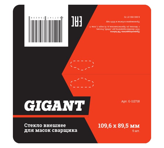 Стекло внешнее (5 шт; 109.6х89.5 мм) для масок сварщика Gigant G-112718 1