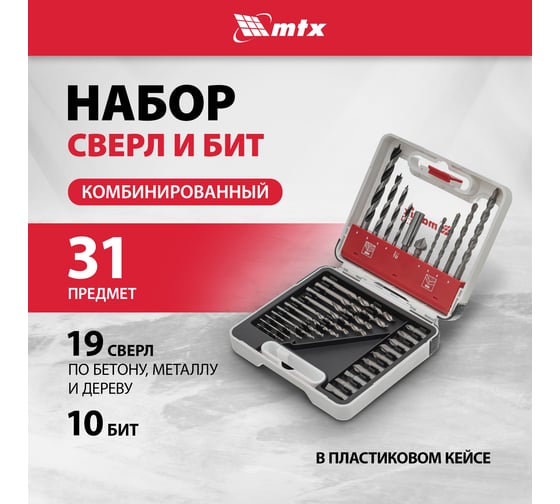 Набор сверл и бит PRO, 31 шт. MATRIX 725631