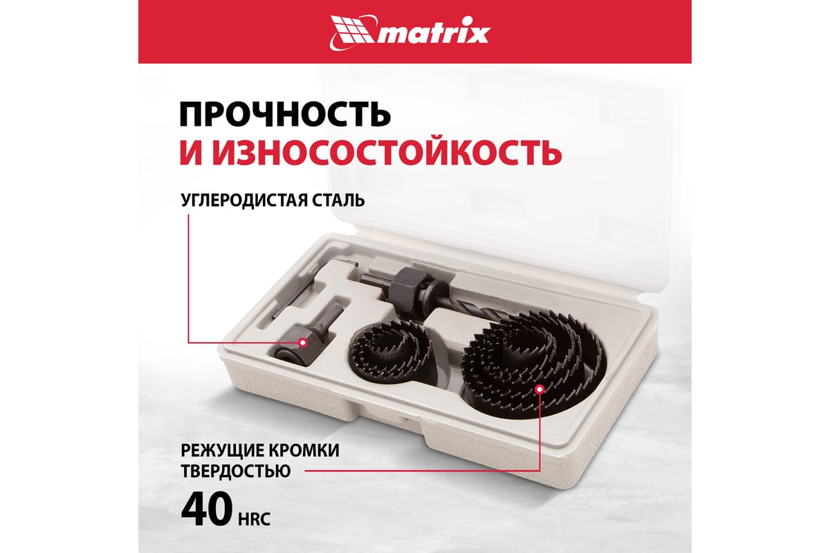 Набор кольцевых пил по дереву, 19-64 мм 11 предм, MATRIX 70473 ...