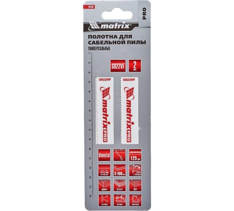 Полотна универсальные для сабельной пилы S922VF MATRIX 125/1,8 - 2,5 мм 2 шт 782001
