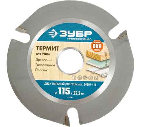 Пильный диск для УШМ, 115х22.2 мм ТЕРМИТ Зубр 36857-115