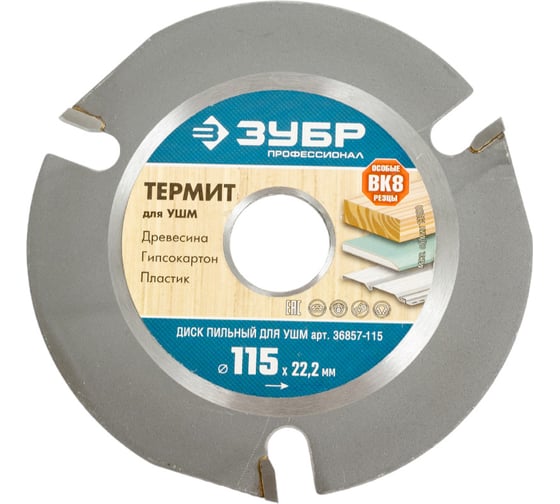 Пильный диск для УШМ, 115х22.2 мм ТЕРМИТ Зубр 36857-115 1