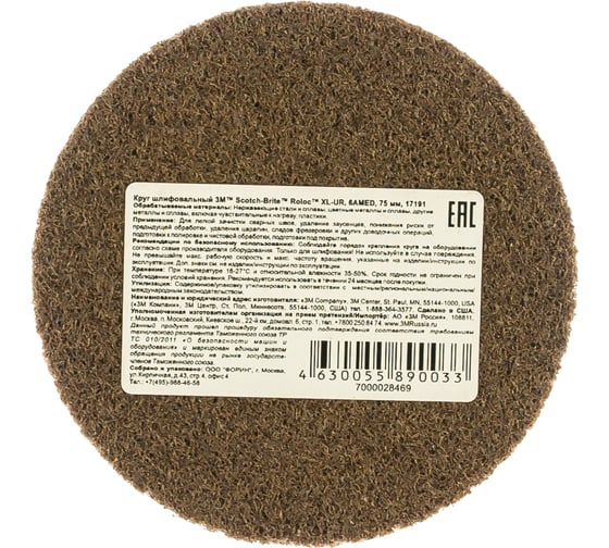 Круг 6A MED, 75 мм № 17191 Scotch-Brite Roloc XL-UR 3М 7000028469