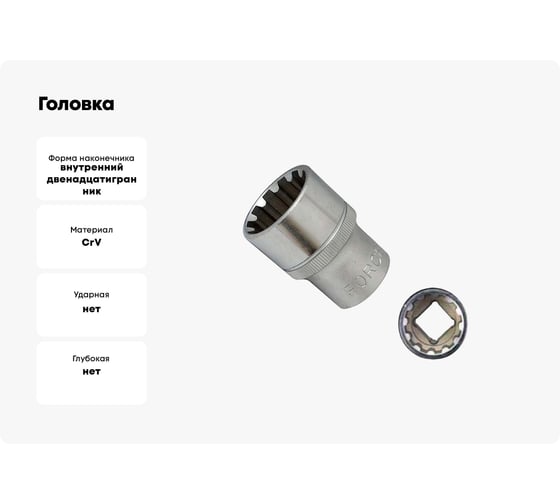 Головка Spline, 1/2", 17 мм FORCE 54Q17
