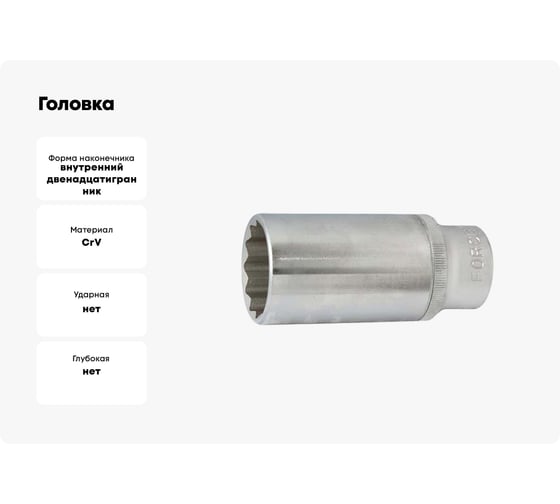 Головка 3/8", 12 гранная, 16 мм, L=63 мм FORCE 5396316