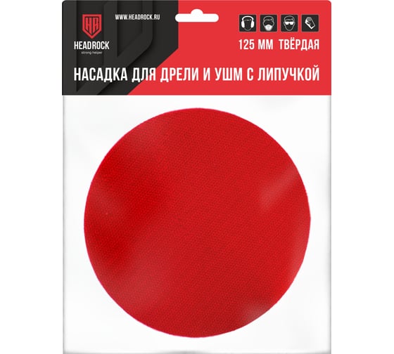 Насадка для дрели и УШМ с липучкой (125x5 мм) HEADROCK 520-010-12505