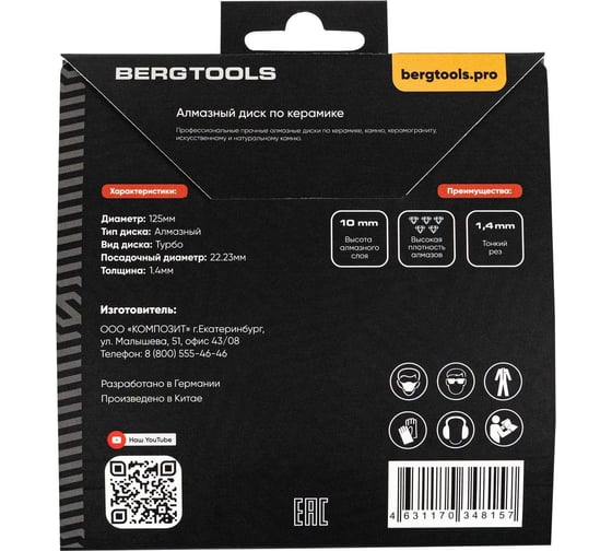 Алмазный диск по керамограниту 125х22 мм BERGTOOLS С125