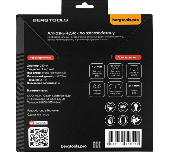 Алмазный диск 230х22 мм BERGTOOLS ВТ230