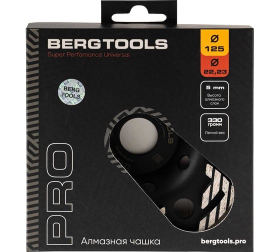 Алмазная чашка по бетону 125х22 мм BERGTOOLS CH125