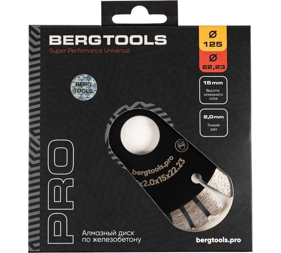 Алмазный диск по бетону 125х22 мм BERGTOOLS B125