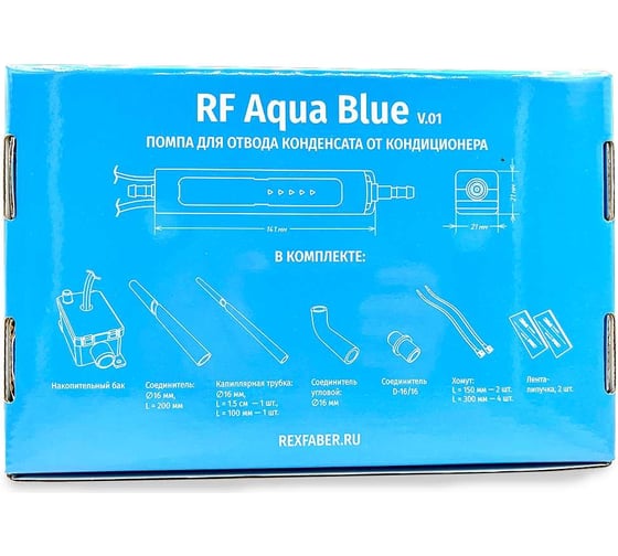 Помпа дренажная для кондиционера RF- Aqua Blue REXFABER RP000009