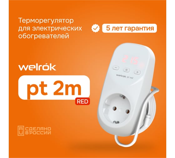 Терморегулятор pt 2m red Welrok 4660251140427