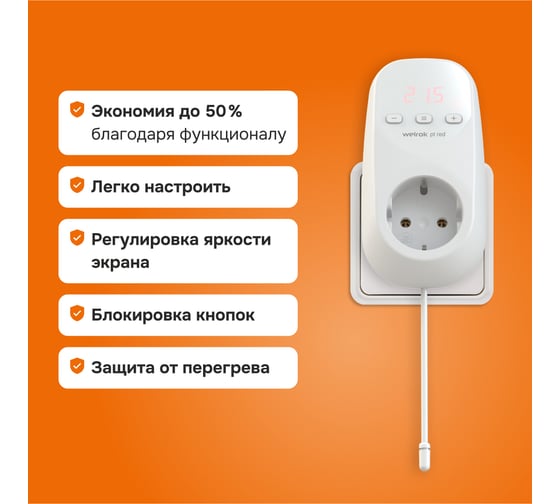 Терморегулятор pt 2m red Welrok 4660251140427